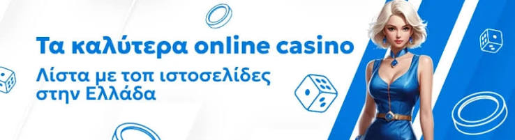 Καλύτερα Online Καζίνο Η Ολοκληρωμένη Οδηγία για Παίκτες Καλύτερα Online Καζίνο Η Ολοκληρωμένη Οδηγία για Παίκτες